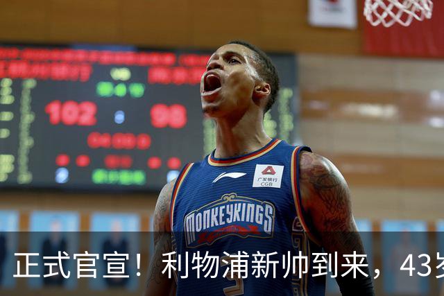 正式官宣！利物浦新帅到来，43岁的他风格像克洛普却没有豪门经验