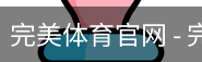 完美体育